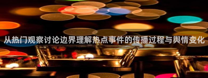热点爆料大全